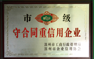 守合同重信用企業