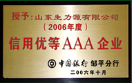信用優等AAA級企業